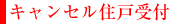 資料請求