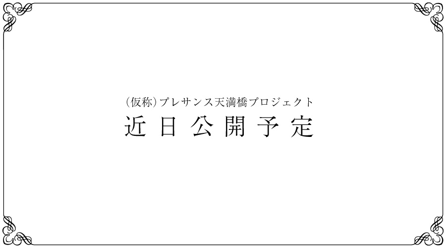 近日公開予定