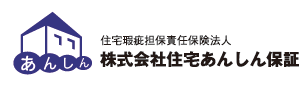 株式会社住宅あんしん保証