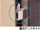 鎌式デッドボルト錠