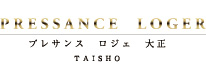 プレサンス ロジェ 大正