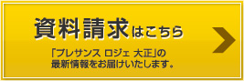 資料請求はこちら