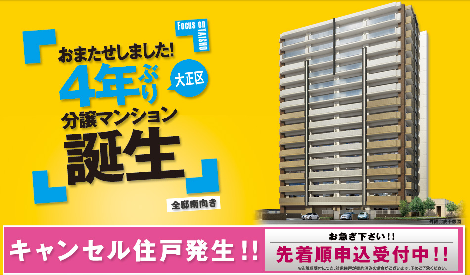分譲マンション誕生
